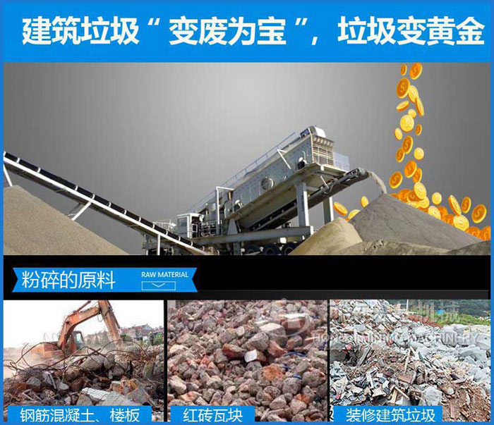 移动破碎设备建筑垃圾处理帮您实现成功梦 移动破碎设备建筑垃圾处理帮您实现成功梦