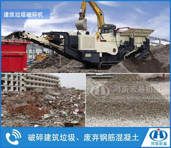 移动破碎设备建筑垃圾处理帮您实现成功梦 移动破碎设备建筑垃圾处理帮您实现成功梦