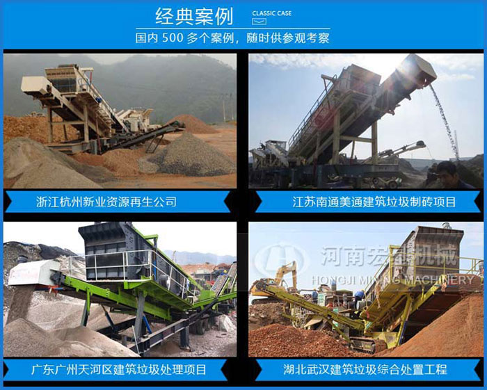 移动破碎设备建筑垃圾处理帮您实现成功梦 移动破碎设备建筑垃圾处理帮您实现成功梦